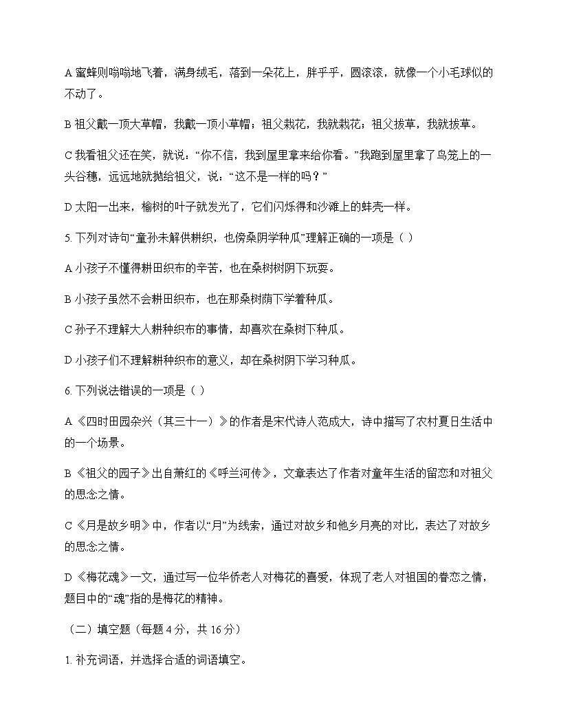 小学 语文 统编版五四制 五年级下册 第一单元 单元卷及解析第2页