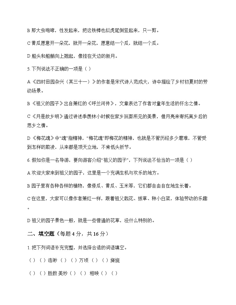 小学 语文 统编版五四制 五年级下册 第一单元 单元卷及全面解读第2页