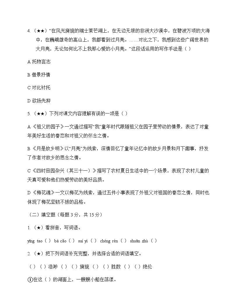 小学 语文 统编版五四制 五年级下册 第一单元 单元卷及深度解析第2页