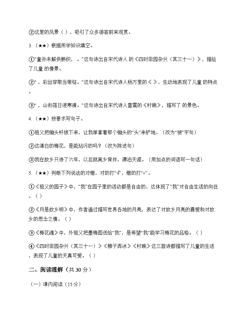 小学 语文 统编版五四制 五年级下册 第一单元 单元卷及深度解析第3页