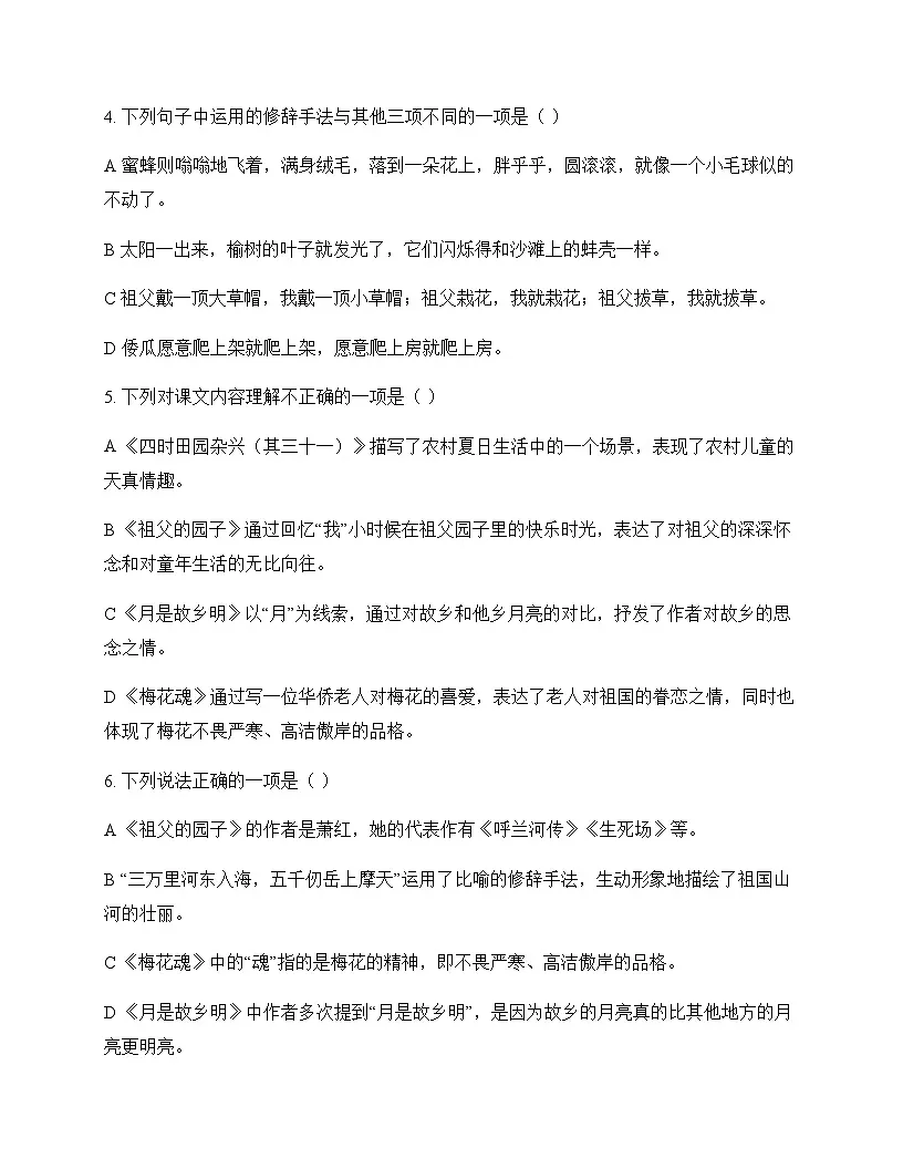 小学 语文 统编版五四制 五年级下册 第一单元 单元卷及深度剖析第2页