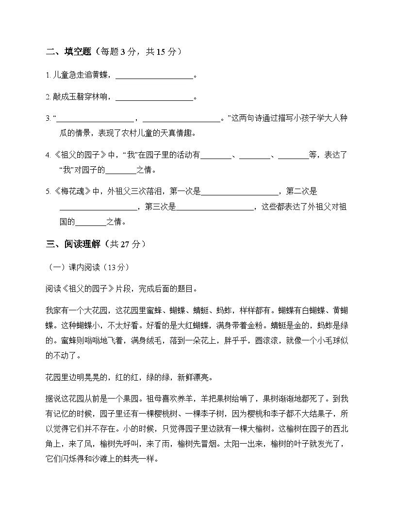 小学 语文 统编版五四制 五年级下册 第一单元 单元卷及深度剖析第3页