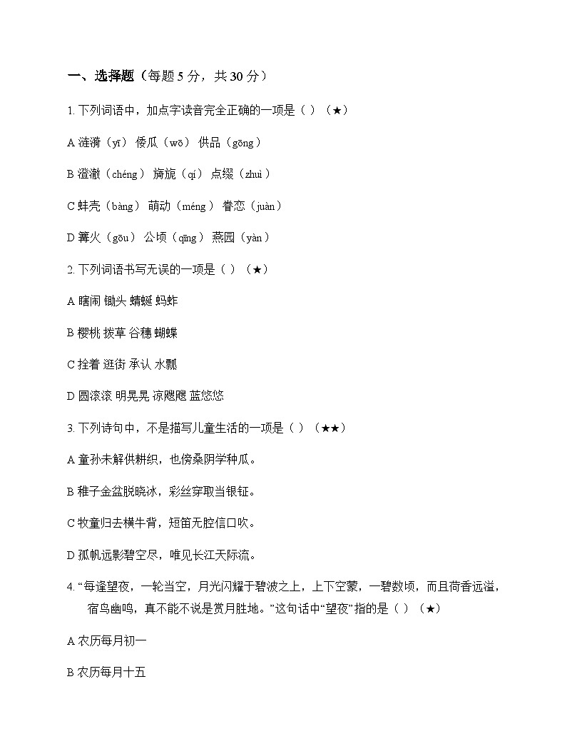 小学 语文  统编版五四制 五年级下册 第一单元 同步练及全面解析第1页
