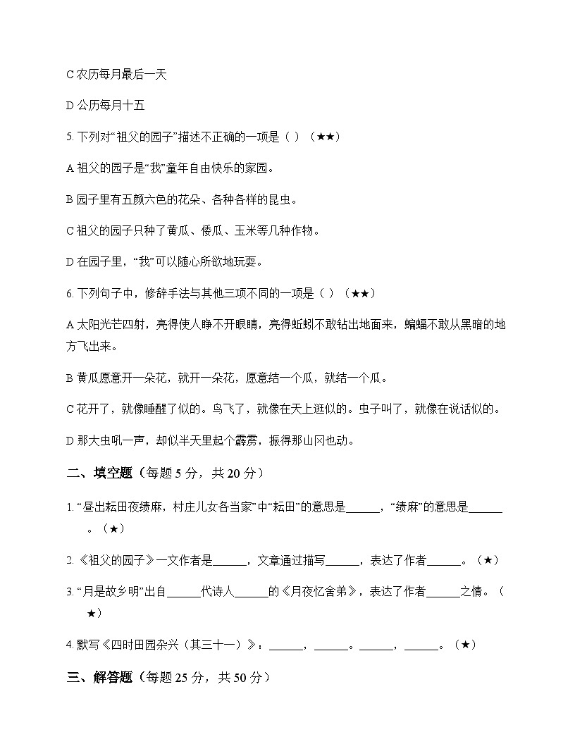 小学 语文  统编版五四制 五年级下册 第一单元 同步练及全面解析第2页