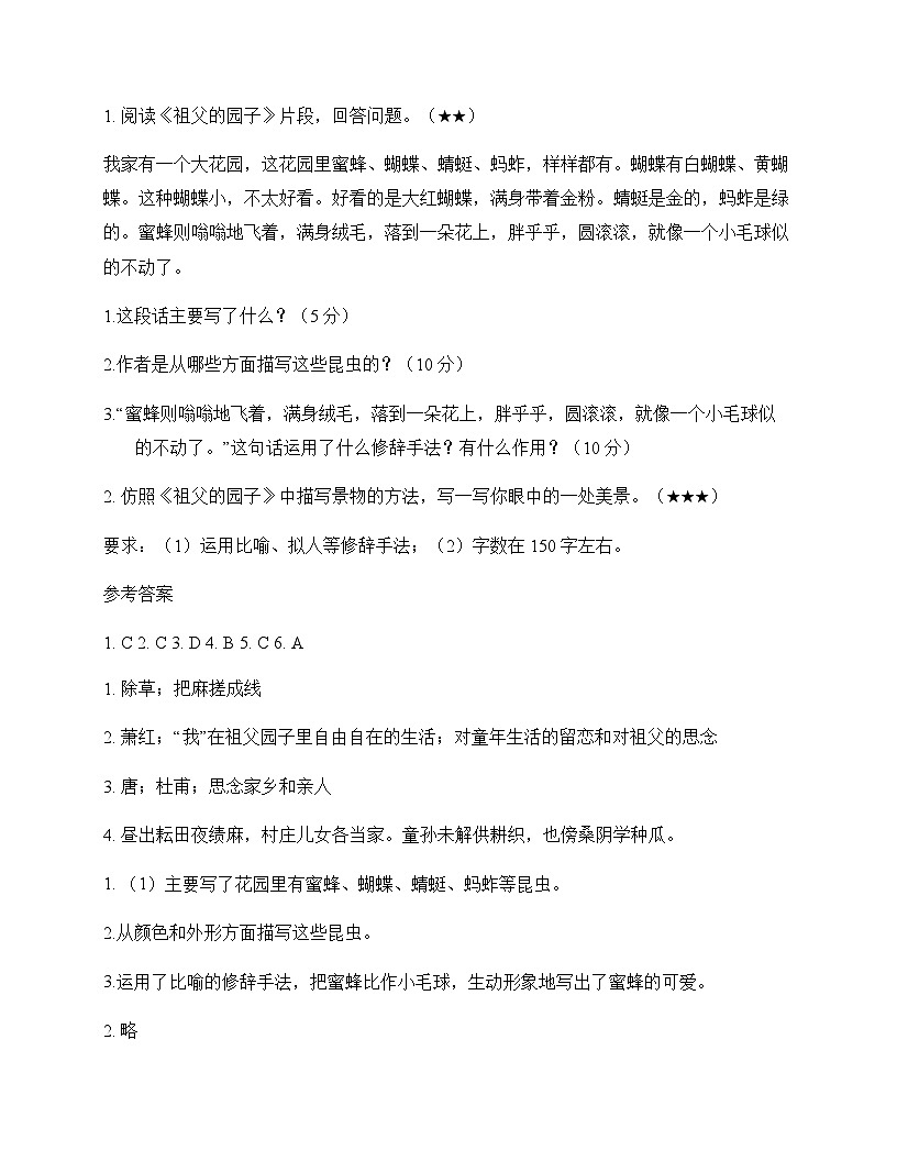 小学 语文  统编版五四制 五年级下册 第一单元 同步练及全面解析第3页