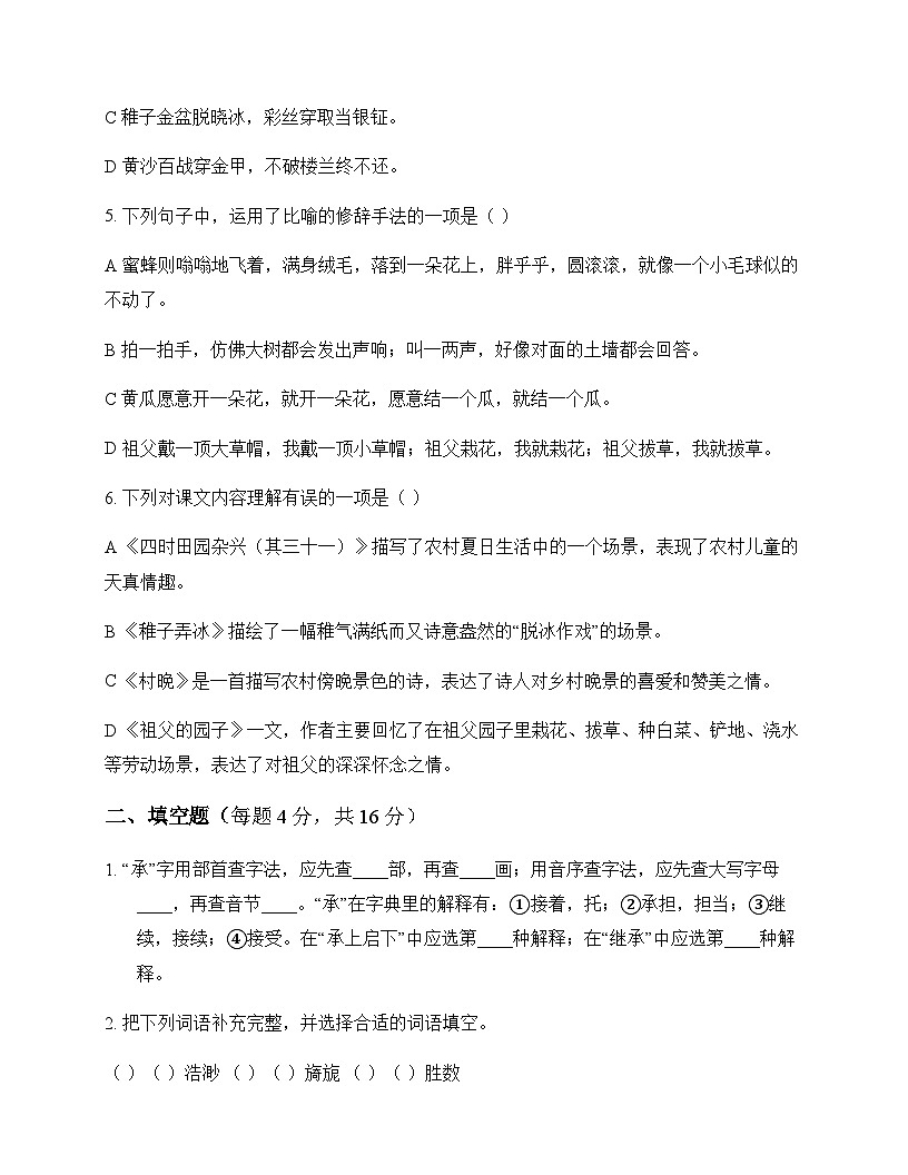 小学 语文  统编版五四制 五年级下册 第一单元 同步练及深度解析第2页