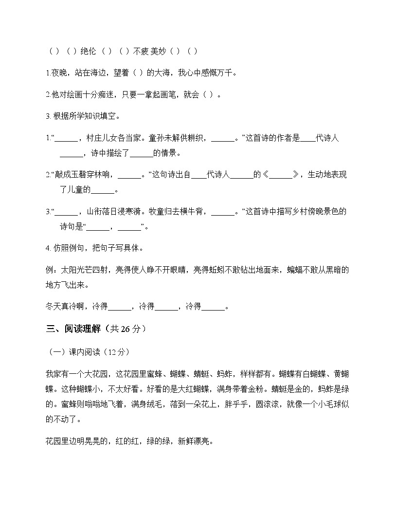 小学 语文  统编版五四制 五年级下册 第一单元 同步练及深度解析第3页