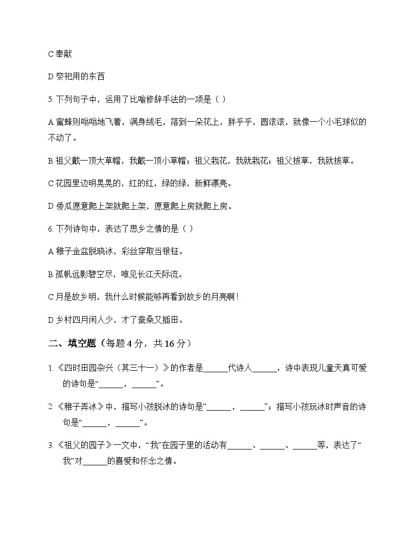 小学 语文  统编版五四制 五年级下册 第一单元 同步练及深度剖析第2页