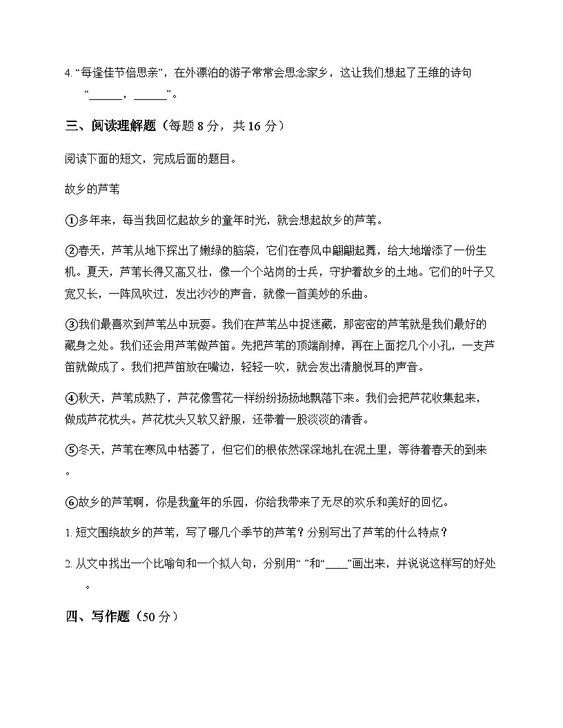 小学 语文  统编版五四制 五年级下册 第一单元 同步练及深度剖析第3页