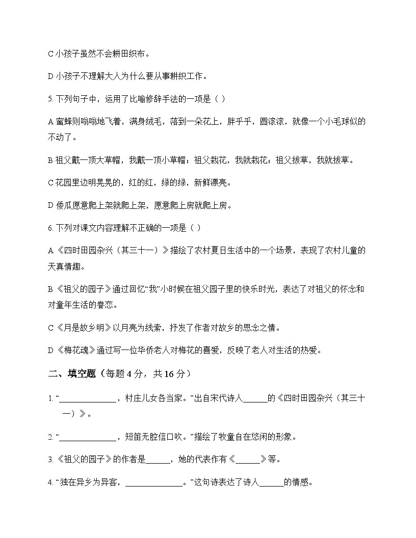 小学 语文 统编版五四制 五年级下册 第一单元 周测及答案第2页