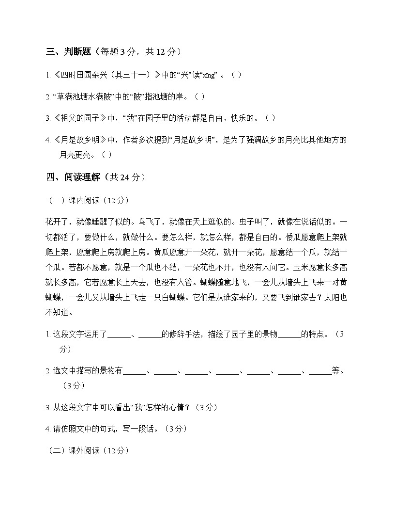 小学 语文 统编版五四制 五年级下册 第一单元 周测及答案第3页
