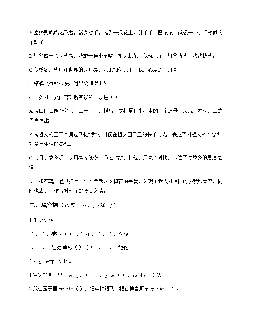 小学 语文  统编版五四制 五年级下册 第一单元 周测及答案第2页