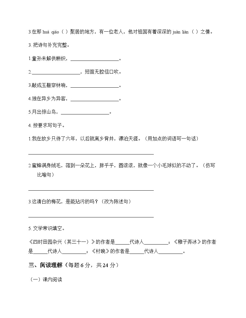 小学 语文  统编版五四制 五年级下册 第一单元 周测及答案第3页