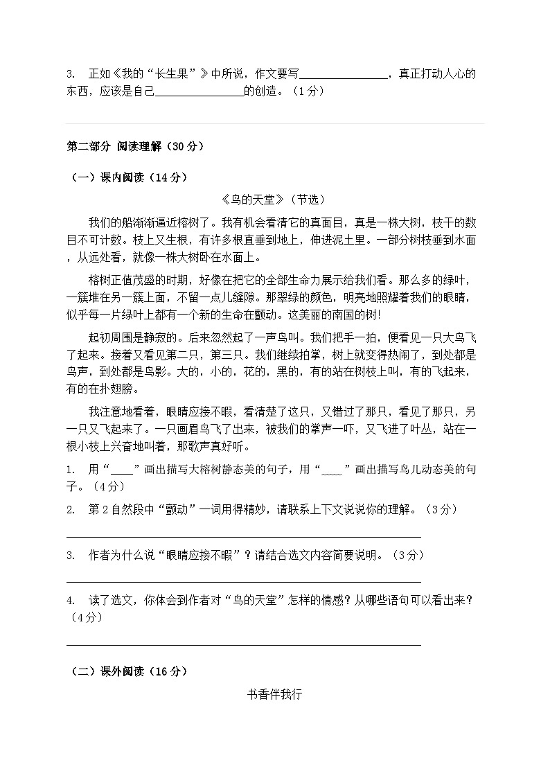 2025年统编版语文五年级上册第七、八单元模拟测试卷模拟练习（含答案）第3页