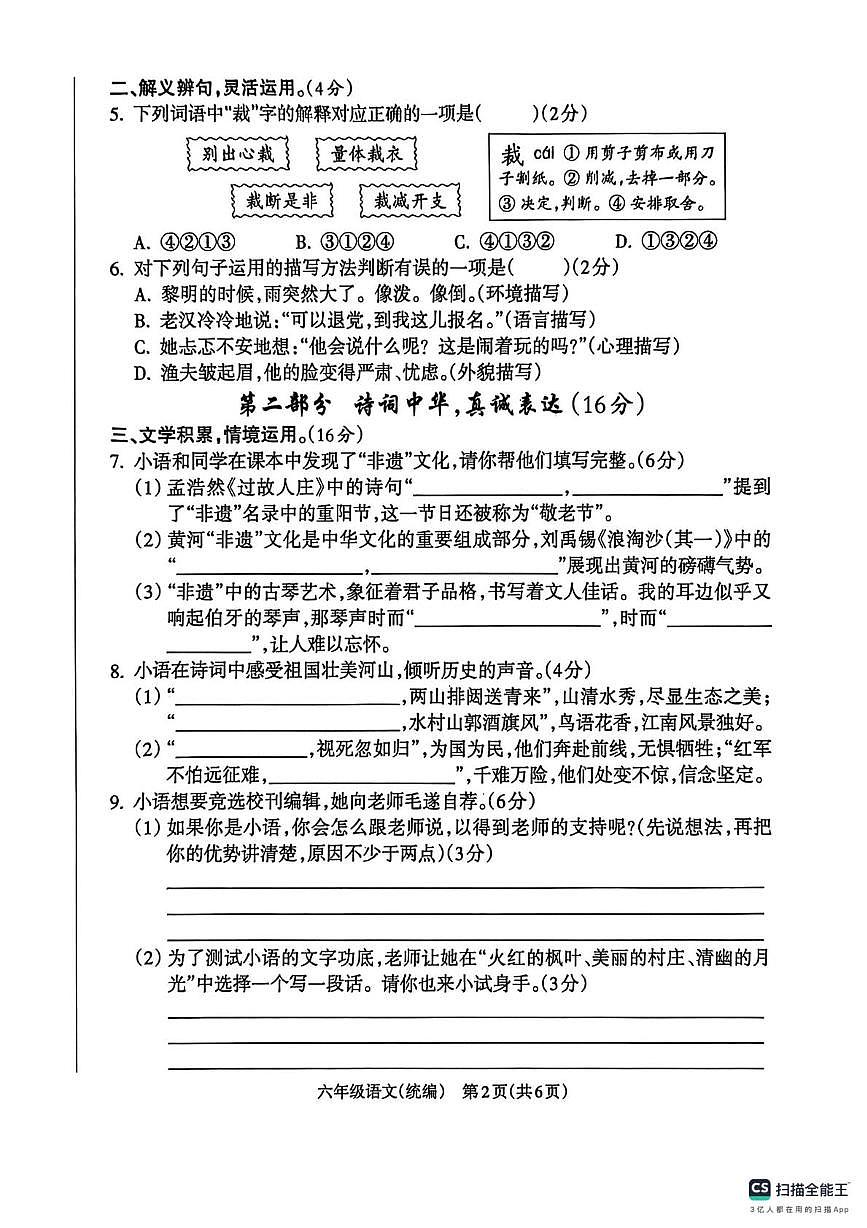 甘肃省庆阳市部分学校2025-2026学年六年级上学期期末语文试卷第2页