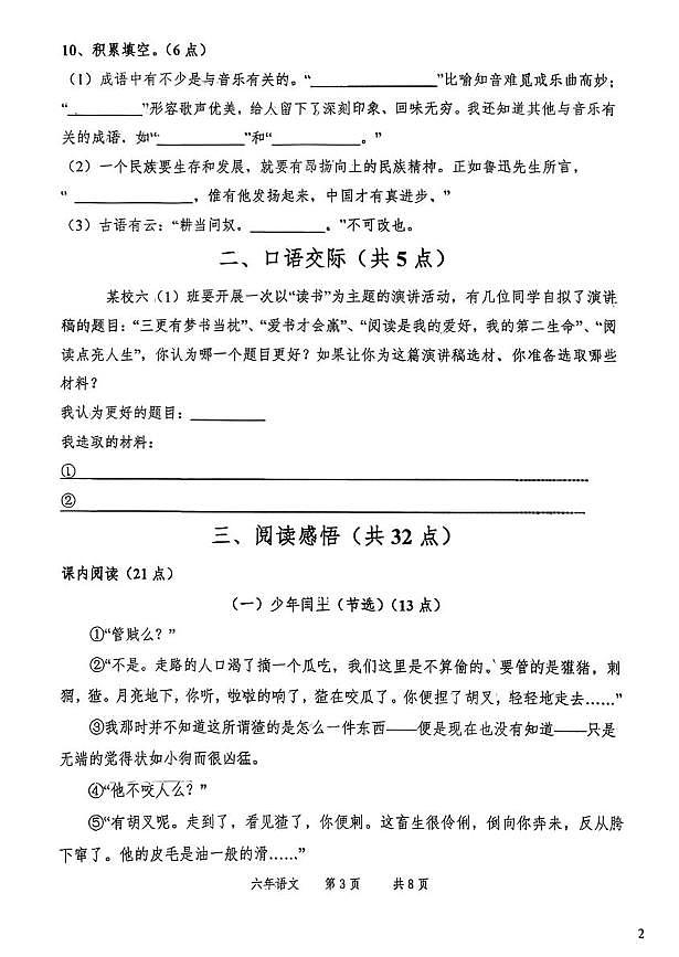 辽宁省鞍山市高新区2024-2025学年六年级上学期期末语文试卷第3页