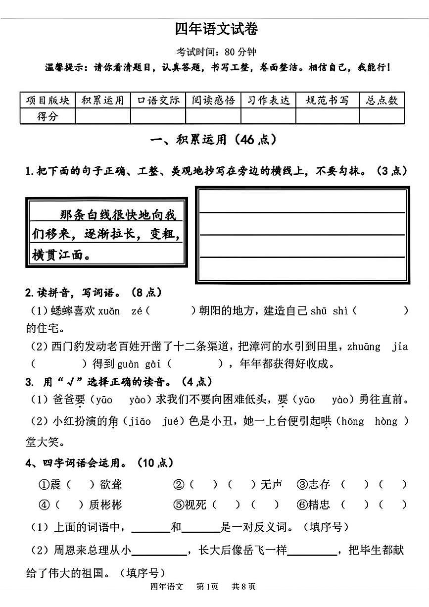 辽宁省鞍山市高新区2024-2025学年四年级上学期期末语文试卷第1页