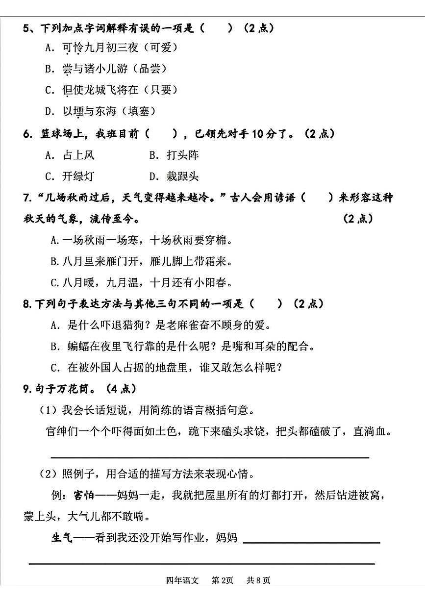 辽宁省鞍山市高新区2024-2025学年四年级上学期期末语文试卷第2页