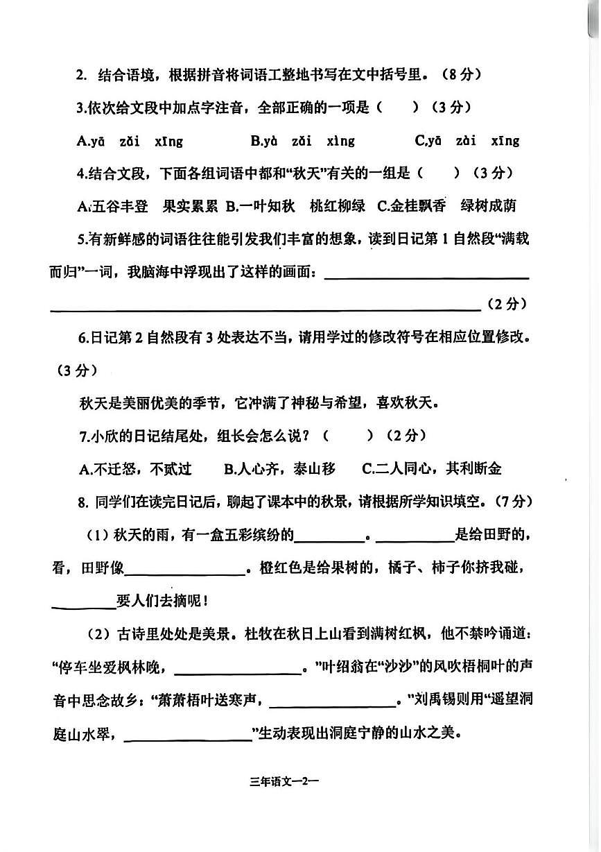 内蒙古赤峰市敖汉旗2024-2025学年三年级上学期期末语文试卷第2页
