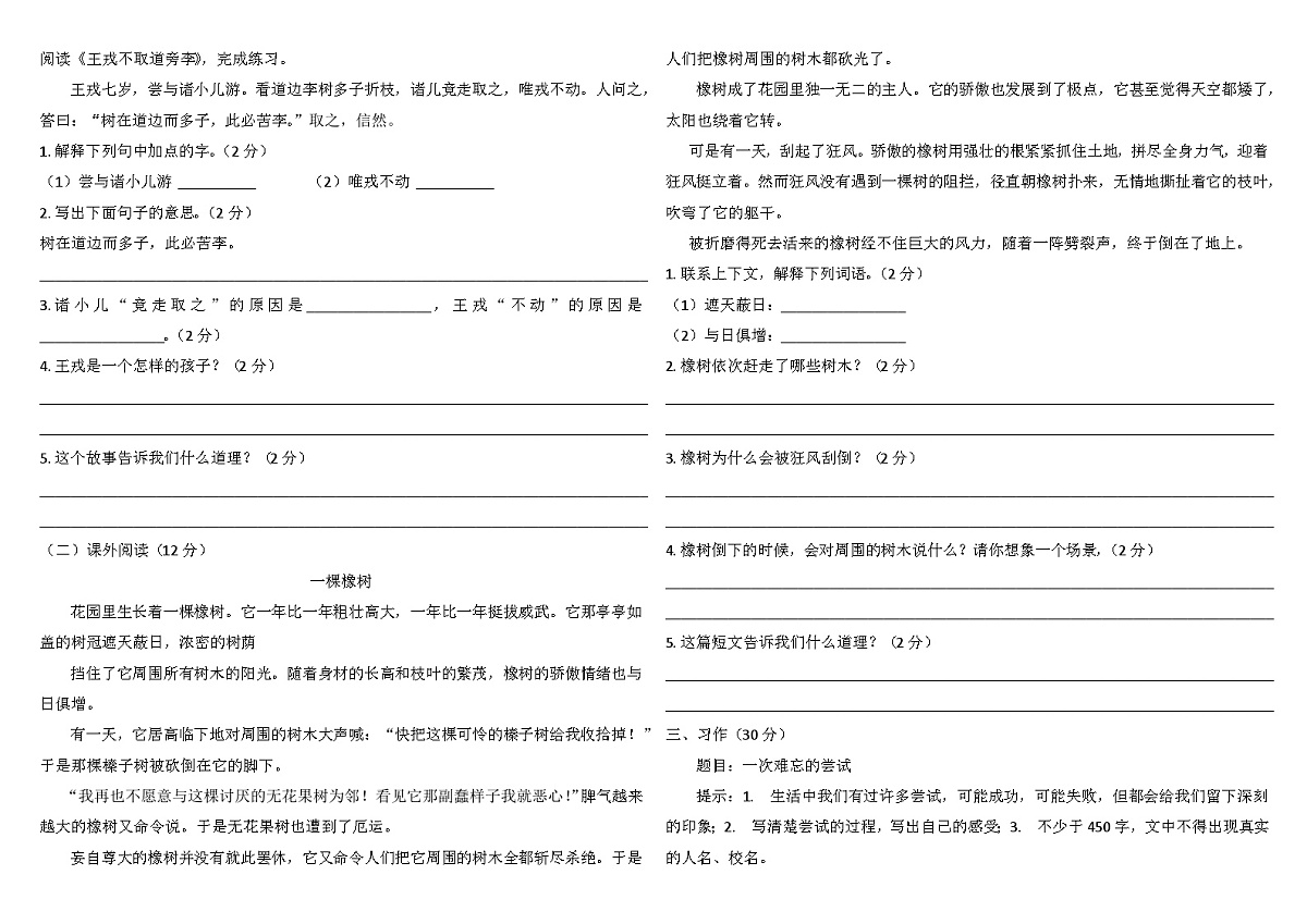 期末（试题）-2025-2026学年统编版四年级语文上册第2页