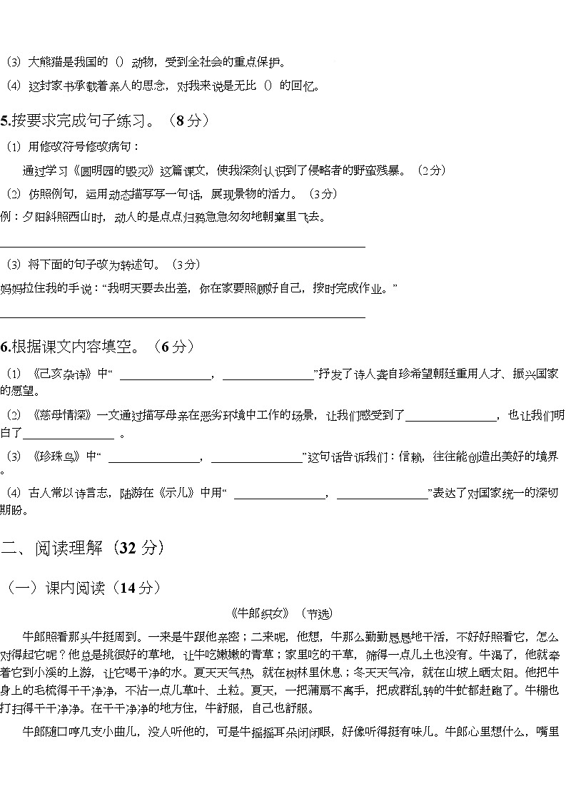 期末复习试卷-2025-2026学年语文五年级上册统编版第2页