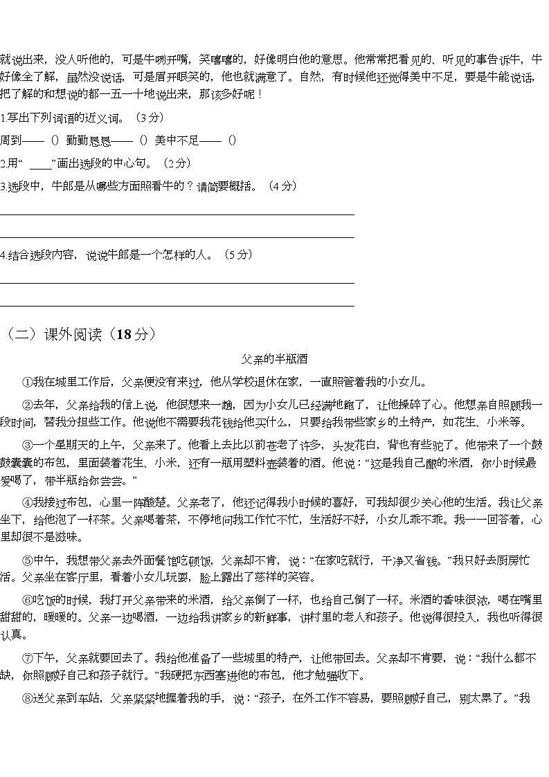 期末复习试卷-2025-2026学年语文五年级上册统编版第3页