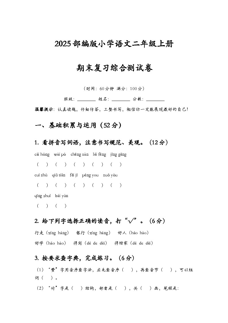 期末复习综合测试卷-2025-2026学年语文二年级上册统编版第1页