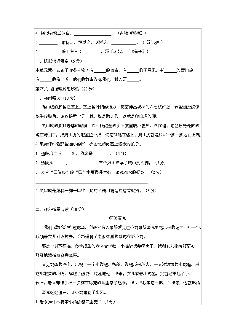 期末复习综合训练（七）-2025-2026学年语文四年级上册统编版第3页