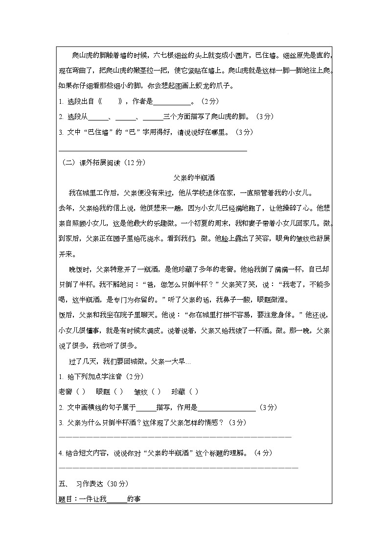 期末复习综合训练（五）-2025-2026学年语文四年级上册统编版第3页