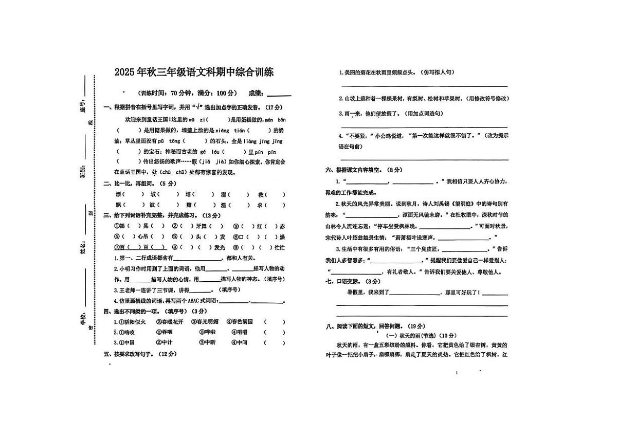 广东省云浮市罗定部分学校2025-2026学年三年级上学期期中考试语文试题第1页