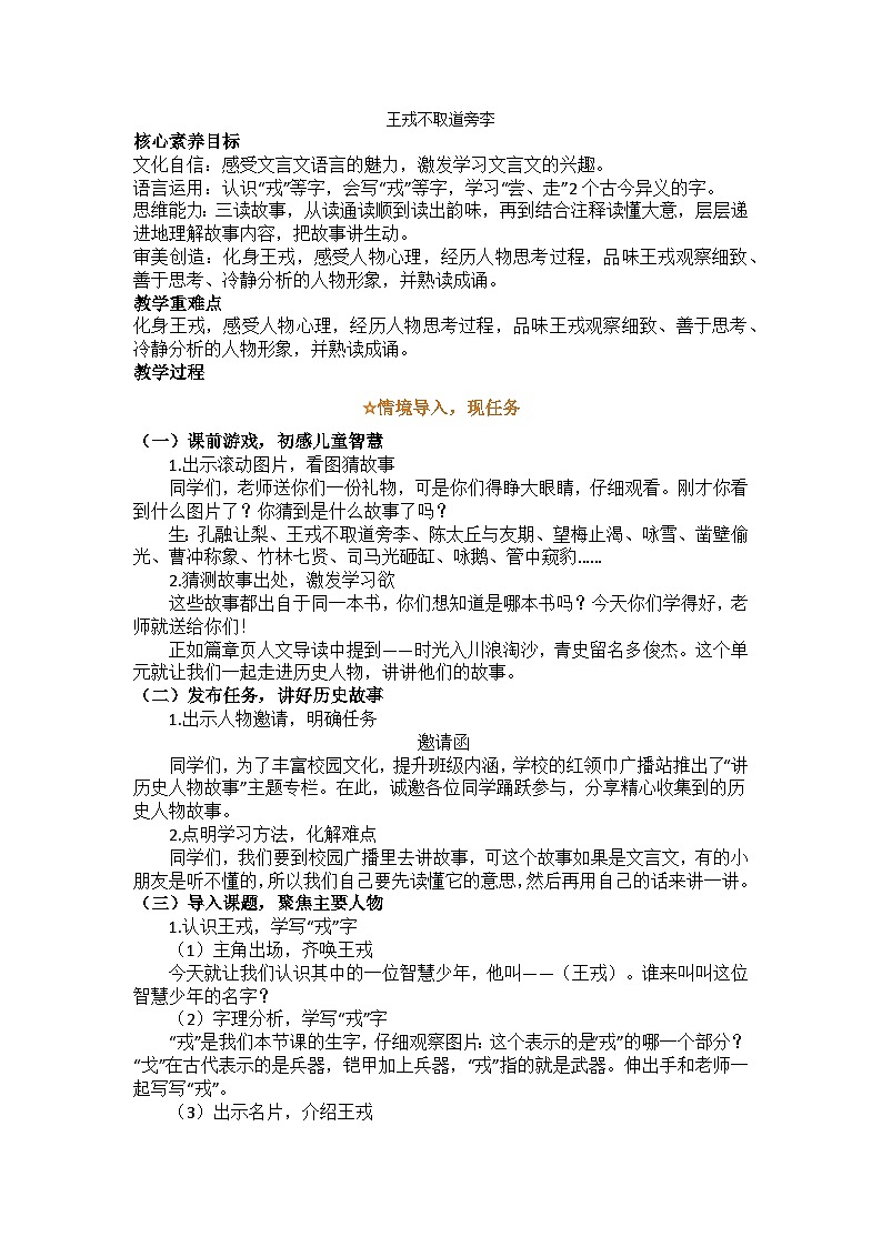 部编版（2024）四上第八单元25王戎不取道旁李教学设计第1页