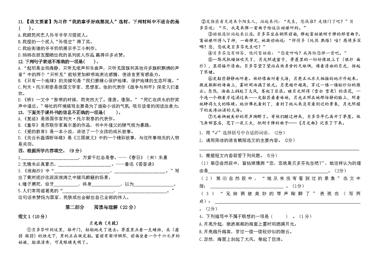 2025~2026统编版六年级语文上册南京鼓楼名小期末素养自测卷（有答案）第2页