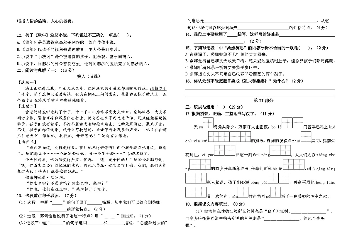 2025～2026部编版江苏南通小学六年级语文第一学期期末真题模拟（有答案）第2页