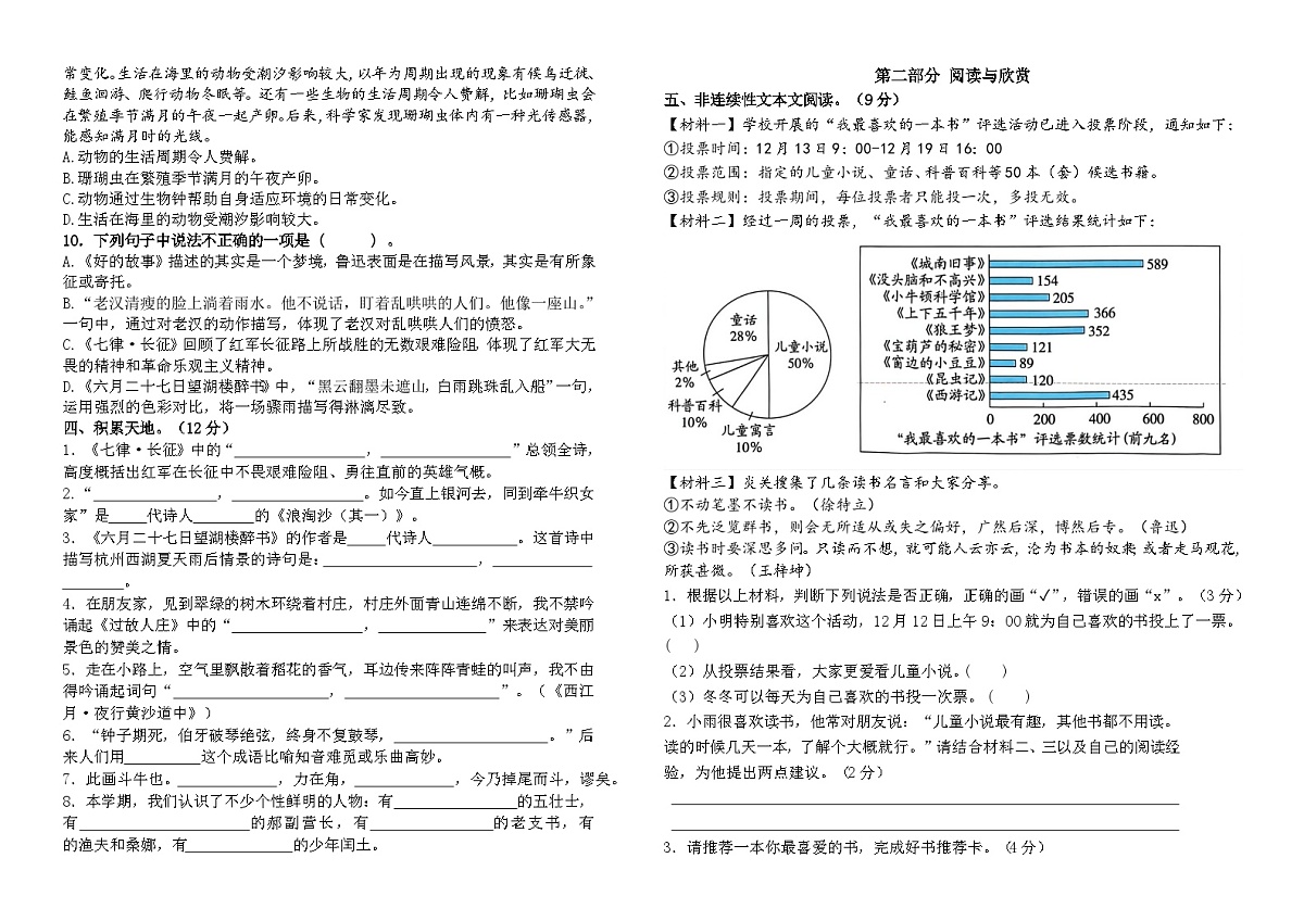 2025～2026部编版苏州姑苏区小学六年级语文第一学期期末真题模拟（有答案）第2页