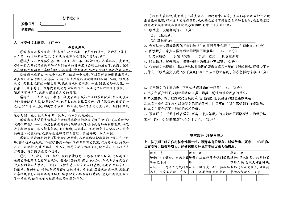 2025～2026部编版苏州姑苏区小学六年级语文第一学期期末真题模拟（有答案）第3页