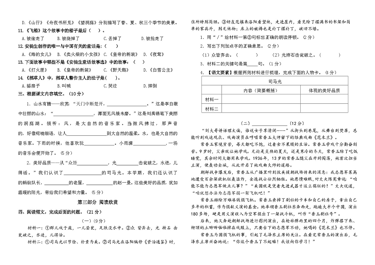 2025～2026部编版三年级语文上册苏州姑苏区期末真题模拟（有答案）第2页