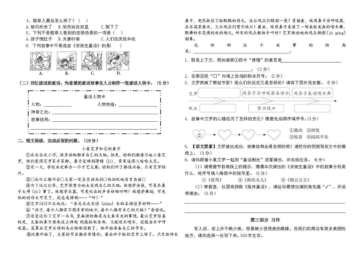 2025～2026部编版三年级语文上册苏州相城区期末真题模拟（有答案）第2页
