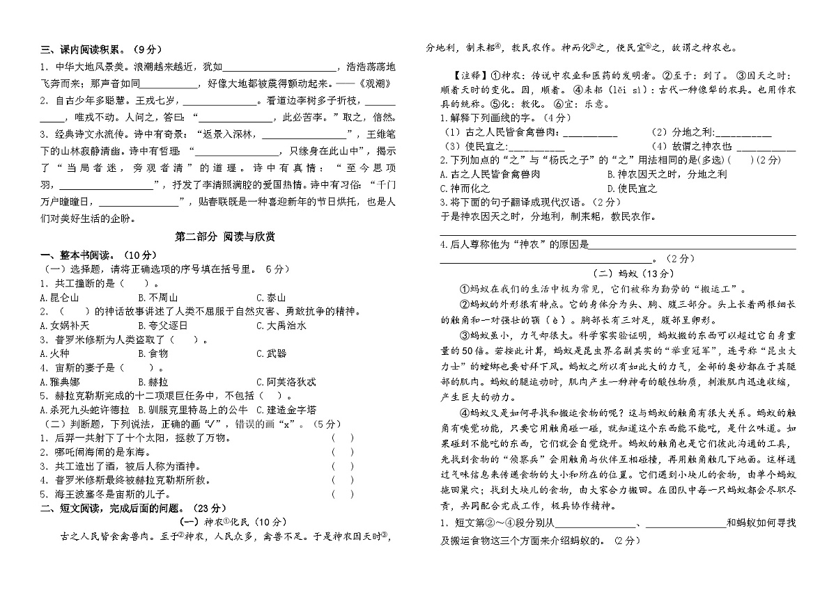 2025～2026部编版四年级语文上册淮安涟水县期末真题模拟（有答案）第2页