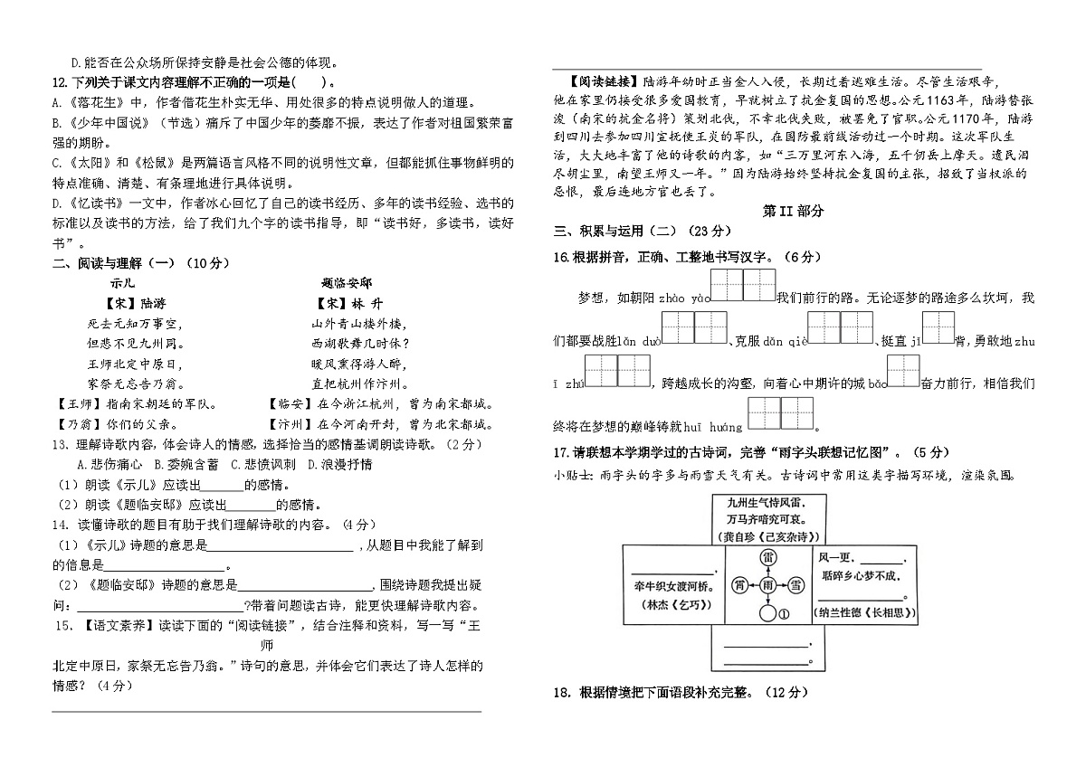 2025～2026部编版江苏南通小学五年级语文第一学期期末真题模拟（有答案）第2页