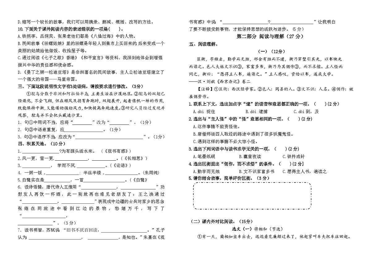 2025～2026部编版苏州相城区小学五年级语文第一学期期末真题模拟（有答案）第2页