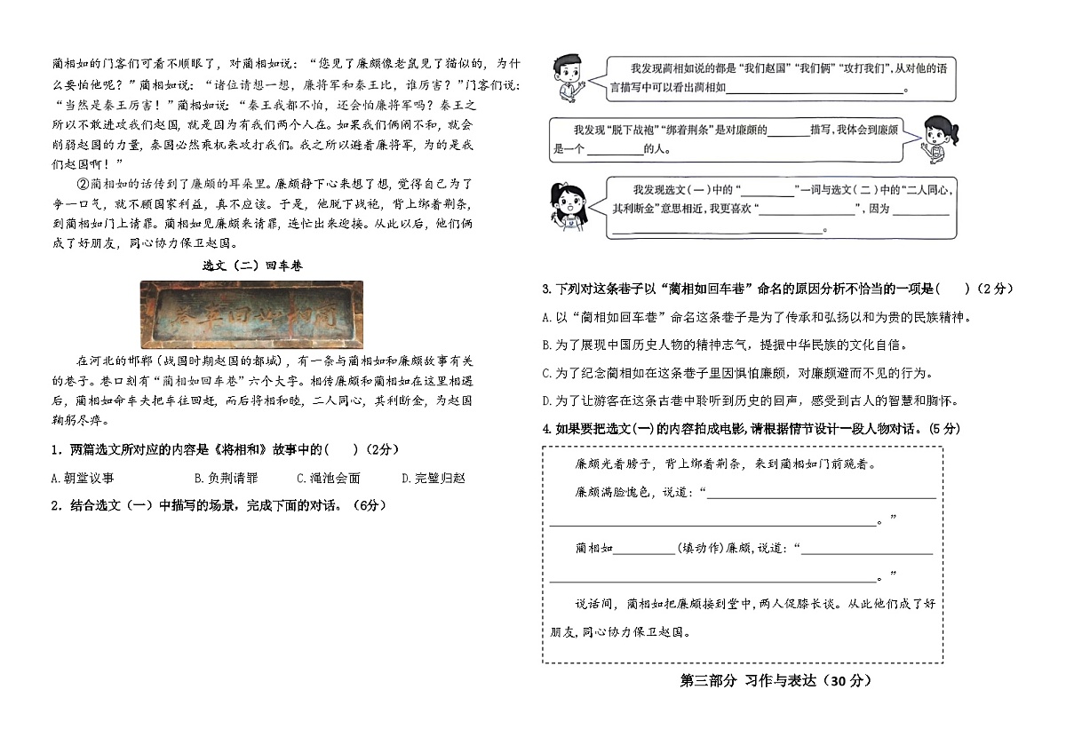 2025～2026部编版苏州相城区小学五年级语文第一学期期末真题模拟（有答案）第3页