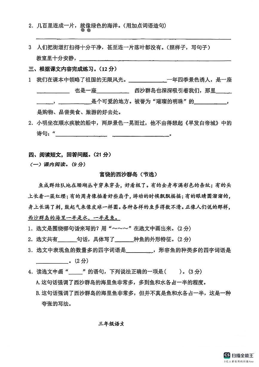 安徽省合肥市长丰县2025-2026学年三年级上学期阶段测试语文试题（月考）第2页
