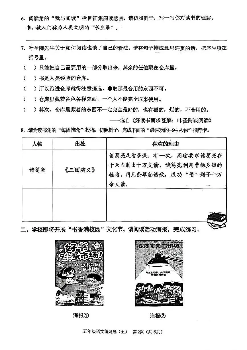 海南省海口市2025-2026学年五年级上学期综合练习语文试题（月考）第2页