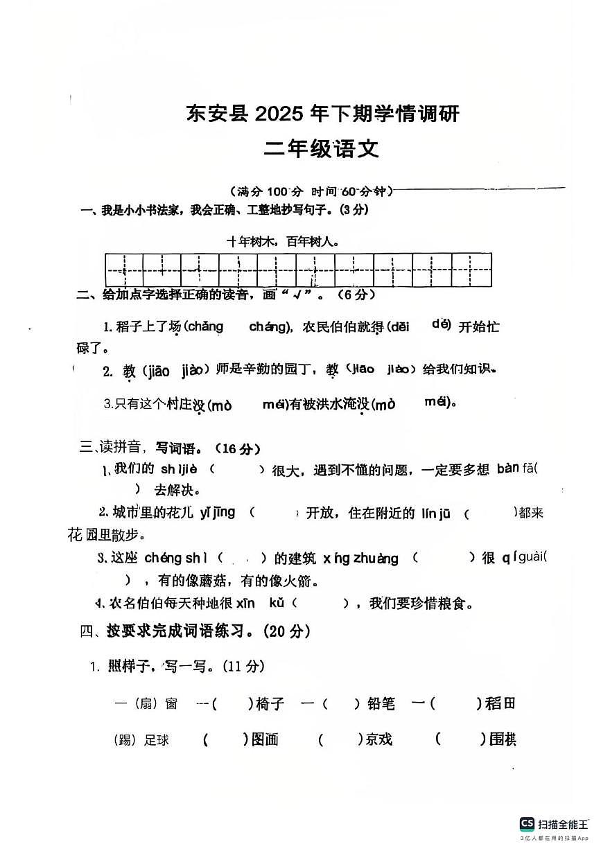 湖南省永州市东安县2025-2026学年三年级上学期学情调研语文试卷（月考）第1页