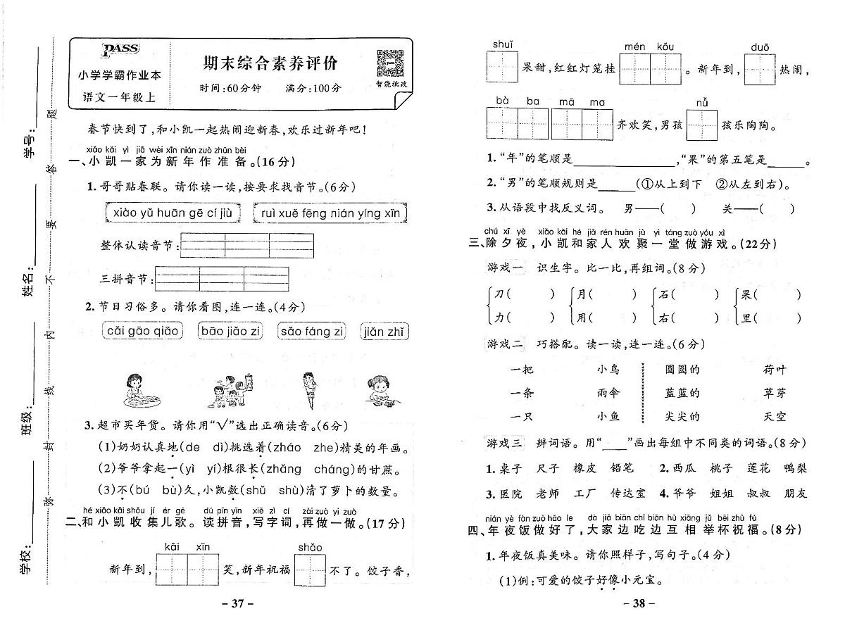 人教版1年级上册语文期末综合素养评价试卷（含答案）第1页