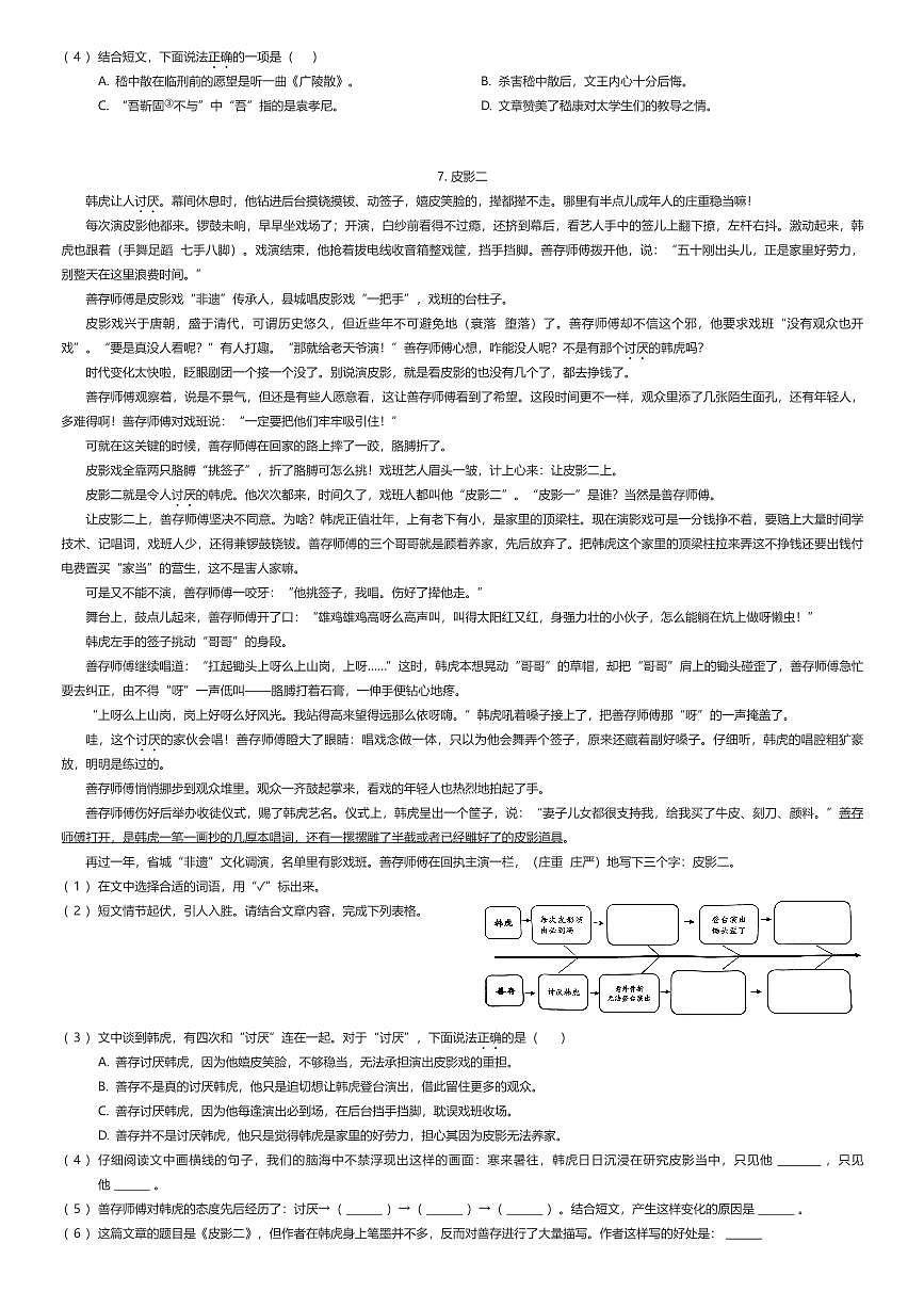 2024~2025学年山东济南市中区六年级上学期期末语文试卷（有答案解析）第3页