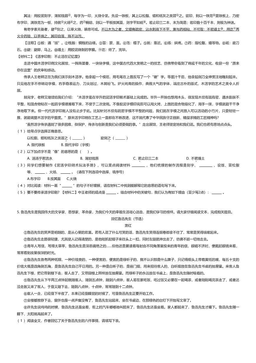 2024~2025学年山东济南高新区六年级上学期期末语文试卷（有答案解析）第2页