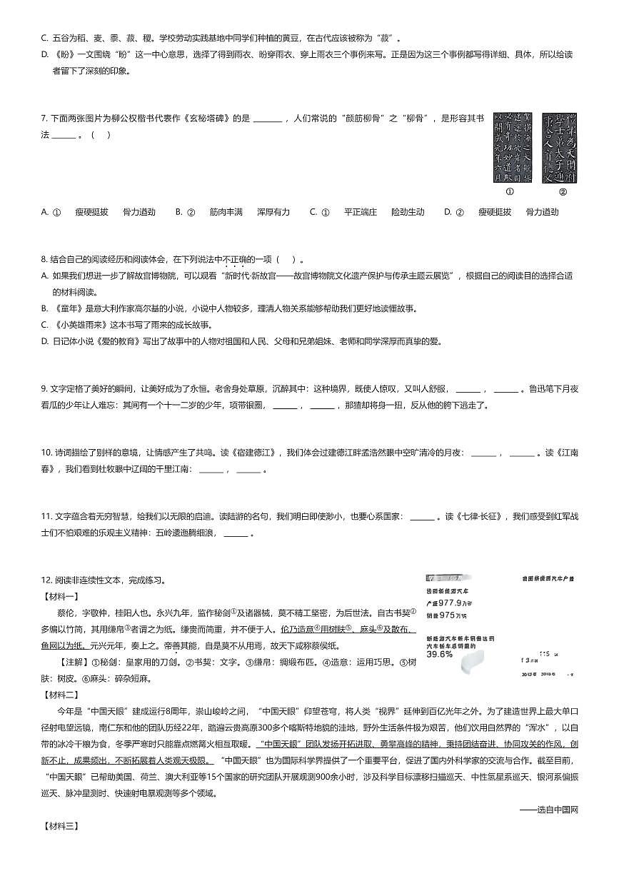 2024~2025学年山东济南历城区六年级上学期期末语文试卷（有答案解析）第2页