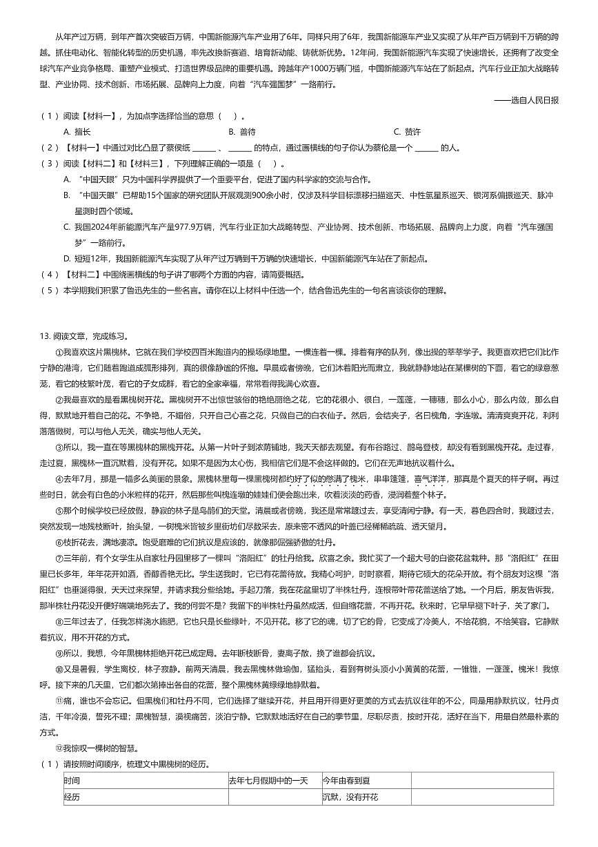2024~2025学年山东济南历城区六年级上学期期末语文试卷（有答案解析）第3页
