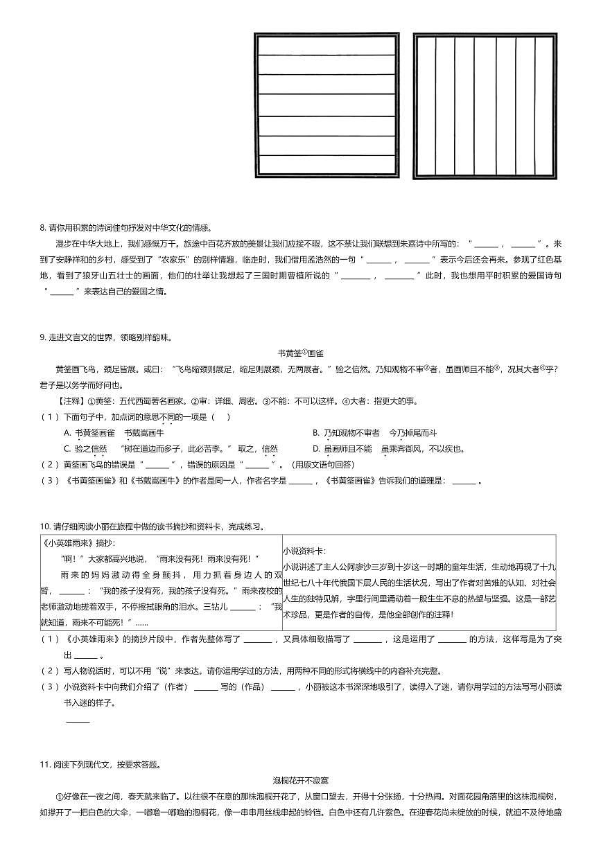 2024~2025学年山东济南天桥区六年级上学期期末语文试卷（有答案解析）第2页